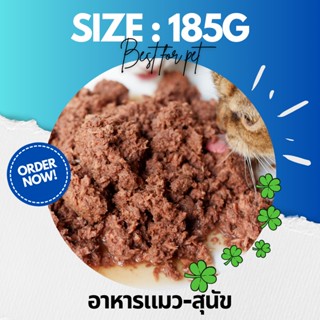 185g ขายดีอันดับ1 อาหารแมวกระป๋อง อาหารสุนัข •Cat House•