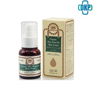 อภัยภูเบศร เซรั่มบำรุงผม ออร์แกนิค ไรซ์ บราน ออยล์ แฮร์ เซรั่ม 45 ml.  [DKP]