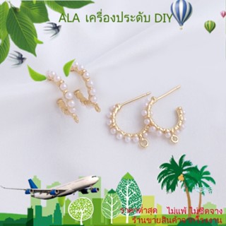 ❤️เครื่องประดับ DIY❤️ต่างหูเข็มเงิน S925 ชุบทอง 14k ประดับมุก พร้อมห่วงแขวน รูปตัว C แฮนด์เมด DIY[ตุ้มหู/ต่างหูหนีบ/ที่เกี่ยวหู]