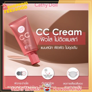 เคที่ดอล ซีซีครีม เอสพีเอฟ50 พีเอ+++ Cathy Doll CC Cream SPF50 PA+++ 50ml