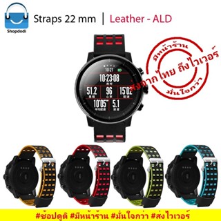 #Shopdodi ALD สายนาฬิกา 22 mm สายหนัง Xiaomi Mi Watch S1 Active, Amazfit GTR4, Huawei Watch GT3 Straps