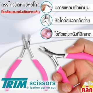 Blueoutlet Scissors leather corner cut trim กรรไกรตัดหนังสแตนเลสด้ามกันลื่น