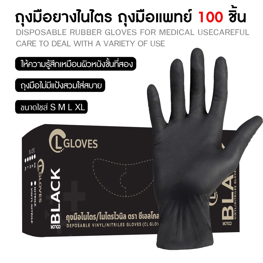 (สีดำ) ถุงมือยางไนไตรผสมไวนิล 100 ชิ้น/กล่อง ไซส์ S,M,L ชนิดไม่มีแป้ง คุณภาพดีที่สุด! ถุงมือไนไตร ถุงมือยาง