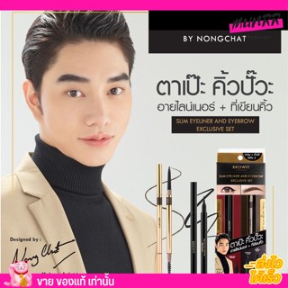 Browit น้องฉัตร ดินสอเขียนคิ้ว&amp;อายไลเนอร์ ตาคม ตาโต คิ้วสวย Pro Slim Eyeliner &amp; Eyebrow Exclusive Set