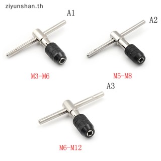 Ziyunshan ประแจแตะ ด้ามจับตัว T ปรับได้ M3-M6 M5-M8 M6-M12