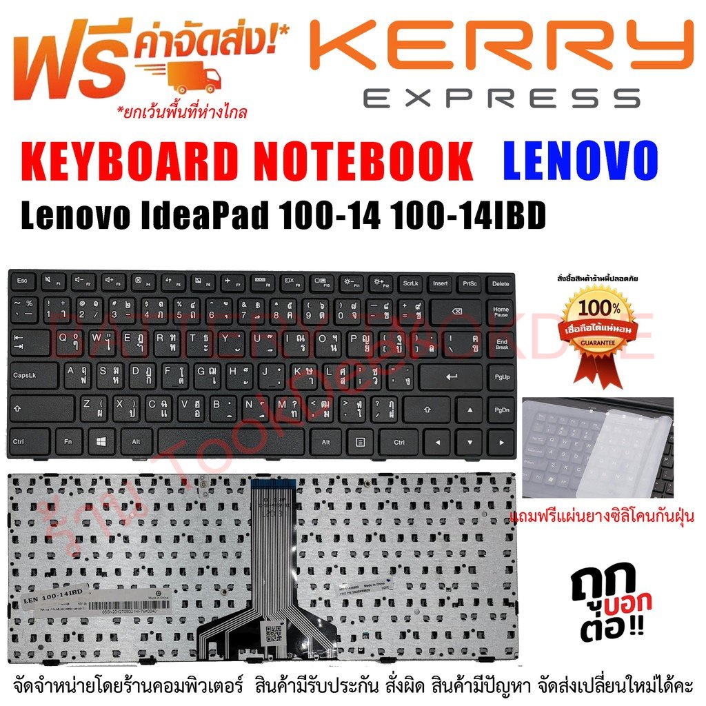 Keyboard LENOVO คีย์บอร์ด เลโนโว่ Ideapad 100-14IBD