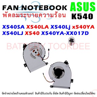 CPU FAN พัดลมโน๊ตบุ๊ค ASUS X540SA X540LA X540Lj x540YA X540LJ X540 X540YA-XX017D