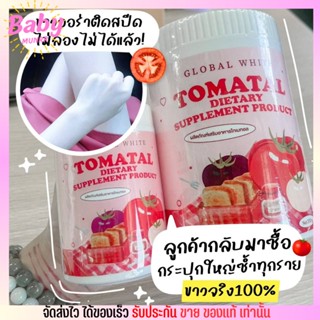 มะเขือเทศ ชงขาว TOMATAL ผิวขาว ลดรอยดำ รอยแดง ลดสิว ฝ้า กระ น้ำชงมะเขือเทศ