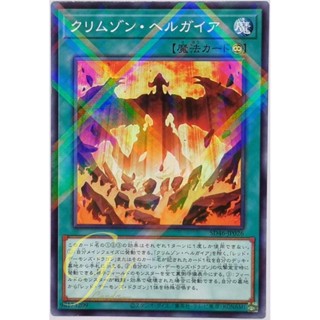 Yugioh [SD46-JP026] Crimson Gaia (Normal Parallel Rare)