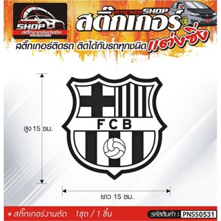 Barcelona FC สติ๊กเกอร์ติดรถทั่วไป สีดำ, ขาว, เทา, แดง ติดได้กับรถทุกชนิด สีตามแบบ 1ชุดมี 1ชิ้น ความยาว 15 ซม