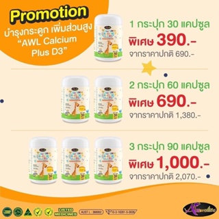 [พร้อมส่ง] Auswelllife AWL Calcium Plus D3 แคลเซียมแบบเคี้ยว รสส้ม แคลเซียมสำหรับเด็ก ออสเวลไลฟ์ 1กระปุก บรรจุ 30 แคปซูล