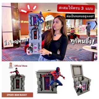 (ครบเซ็ตรวม 3 ชิ้น) ถังป๊อปคอร์น สไปเดอร์แมน ทาวเวอร์ บล็อค โรงหนังเมเจอร์ major spider man tower block bucket set m24