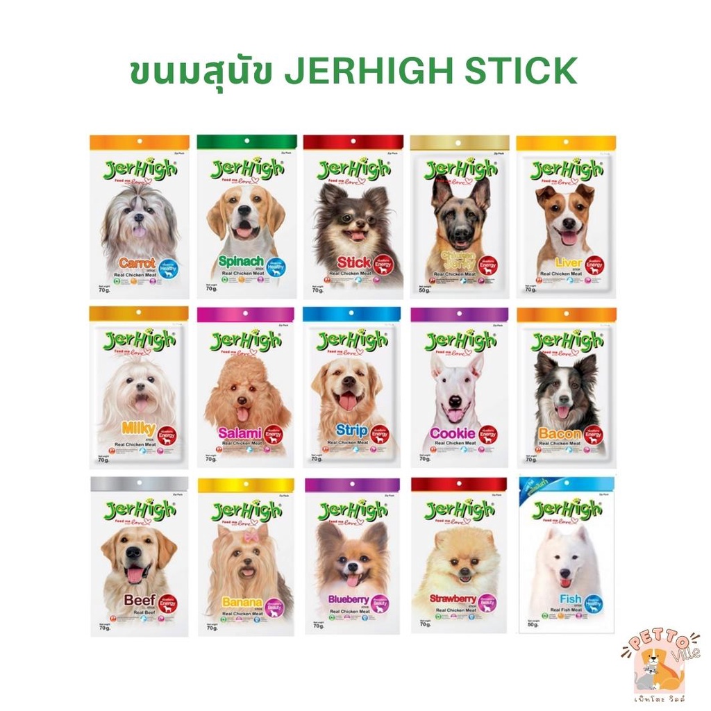 ซื้อ Jerhigh Stick ขนมสุนัข เจอร์ไฮ อาหารสุนัข ขนาด 50-60 กรัม