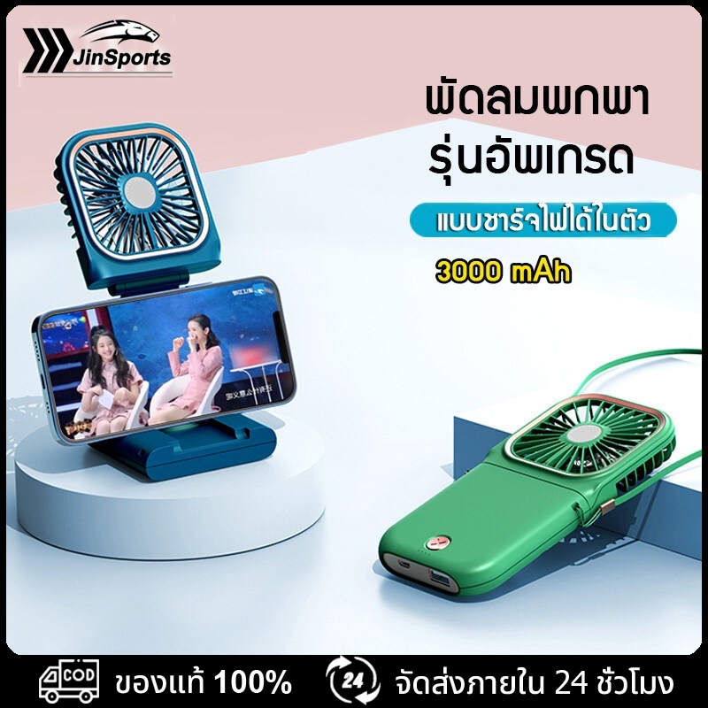 🔥พร้อมส่ง🔥พัดลมมือถือ รุ่นอัพเกรด F30 พัดลมพกพา พัดลมมินิ ปรับความเร็วได้ 3 ระดับ มแรงแบตนานแฟนมือถื