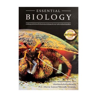 Naiin Outlet (นายอินทร์ เอาท์เล็ท) หนังสือ ESSENTIAL BIOLOGY (ปกปู)