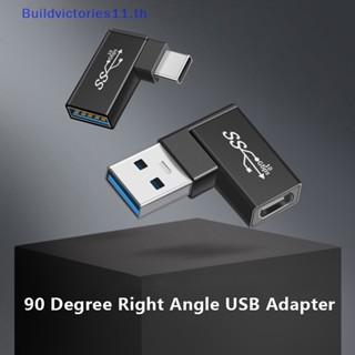 Buildvictories11 อะแดปเตอร์แปลง OTG USB 3.1 Type C ตัวเมีย เป็น USB 3.0 ตัวผู้ 10Gbps Type C เป็น USB 3.0 90 องศา สําหรับเชื่อมต่อ USB C OTG TH