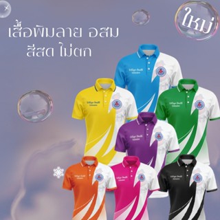 JIKUANG เสื้อ อสม เสื้อหมอชาวบ้าน อาสาสมัครประจำหมู่บ้าน เสื้อพิมพ์ลาย