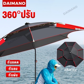 Daimano ร่มตกปลา ร่มกันแดดตกปลา ร่มตกปลาชิงหลิว 360° ปรับ พร้อมกระเป๋าเก็บของ ร่มชิงหลิว ร่มตกปลาใหญ่ๆ ร่มตกปลา 2 ชั้น