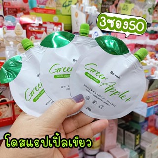 โดสแอปเปิ้ลเขียว ซอง 19บาท