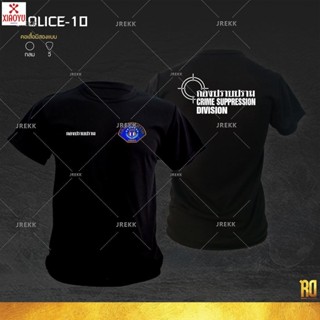 ตำรวจกองปราบปราม เสื้อยืด POLICE-10