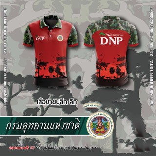 กรมอุทยานแห่งชาติ สัตว์ป่าและพันธุ์พืช DNP แบบที่ 1 - สีแดง