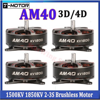 T-motor F3P AM40 3D/4D 1500KV 1850KV 2-3S มอเตอร์ไร้แปรงถ่าน สําหรับโดรนบังคับ