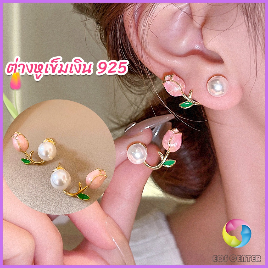 E.C. ต่างหู ก้านเงิน 9.25 รูปดอกทิวลิป ประดับมุกเทียม Tulip stud earrings