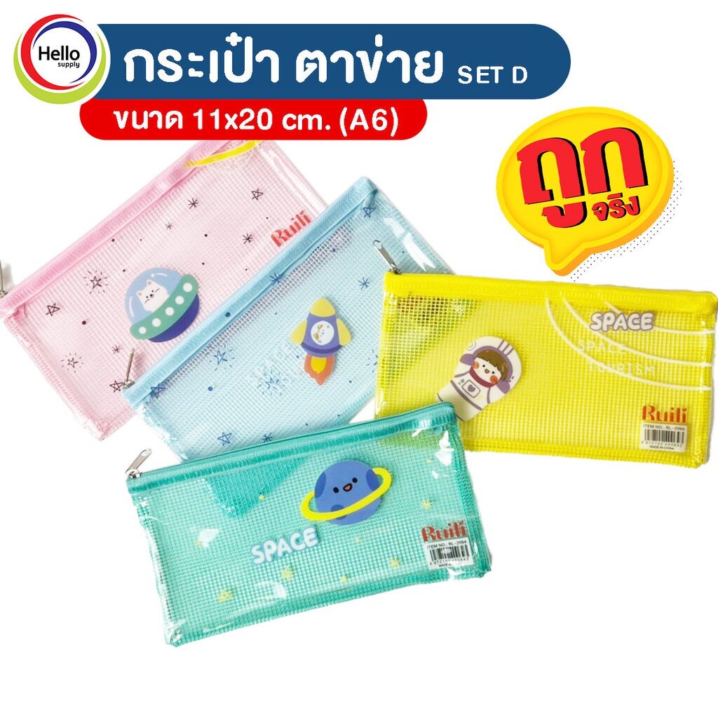 กระเป๋าดินสอ กระเป๋า (คละลาย)PVC ใส่เครื่องเขียน ตาข่ายหลัง A6 กระเป๋าดินสอน่ารัก 11x20cm. (D)