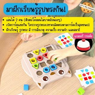 บล็อคเรขาคณิต (ฟรีกระดิ่ง) บล็อคตัวของเล่นเด็ก puzzle geometry matching บอร์ดเกม ของเล่นเสริมพัฒนาการ เล่นได้ 2 คน