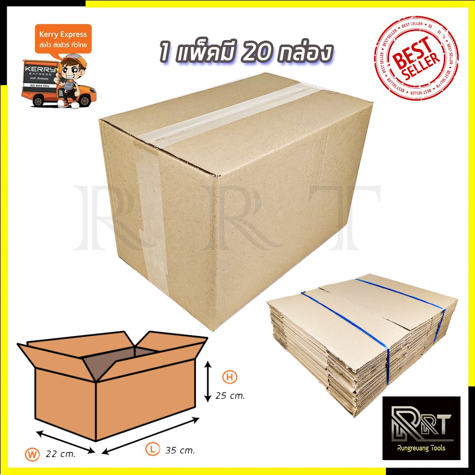 RRT กล่องพัสดุ กล่องไปรษณีย์ ขนาด 22*35*25 (แพ็ค 20 ใบ)