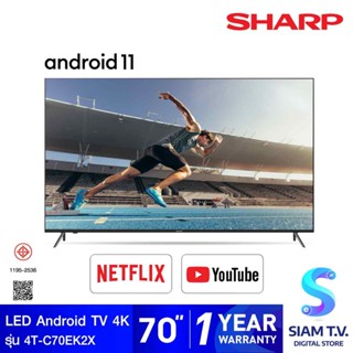 SHARP LED Android TV 4K รุ่น 4T-C70EK2X  สมาร์ททีวี 70 นิ้ว Android11 ปี2023 โดย สยามทีวี by Siam T.V.