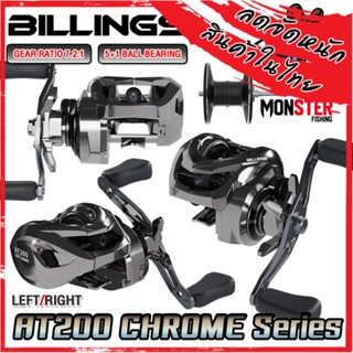 รอกหยดน้ำ รอกตกปลา AT200 CHROME Series By BILLINGS รอบ 7.2:1 (มีทั้งหมุนซ้ายและหมุนขวา)