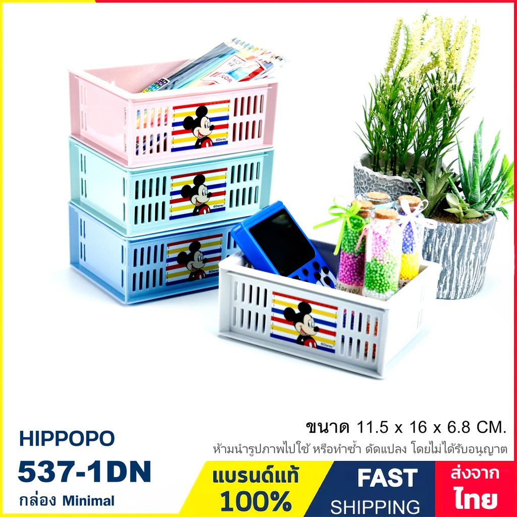 ตะกร้า Minimal ลังใส่ของเล็ก (ขนาด 11.5x16x6.8 cm.) สีพาสเทล ลายลิขสิทธิ์แท้ แบรนด์ HIPPOPO รุ่น 537-1DN