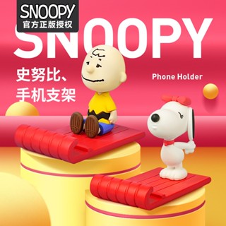 [Snoopy] ที่วางโทรศัพท์มือถือ ลายการ์ตูนสนูปปี้