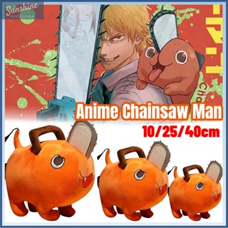 (จัดส่งทันที) 10/25/40ซม. ตุ๊กตาโปจิตะ จากอนิเมะ Anime chainsaw man Denji Cosplay Plushie Pochita