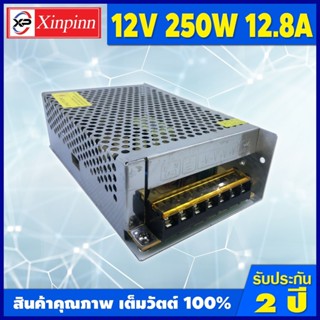 HTY Power Supply 12V/หม้อแปลง 12 โวลต์ 250W รับประกันสินค้า 2 ปี หม้อแปลง 12 โวลต์ ใช้งานได้กับไฟLED ไฟโมดูล