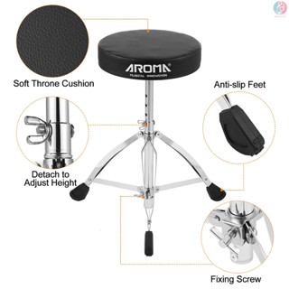 [EM 2023 ใหม่] AROMA เก้าอี้กลอง สเตนเลส กันลื่น ปรับความสูงได้ 5 ระดับ สําหรับผู้ใหญ่