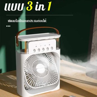 ICG พัดลมไอเย็น พัดลมไอน้ํา สเปรย์พัดลม เครื่องทําความชื้น USBไฟ LED 7 สี Cold Fan พัดลมแอร์เย็น พัดลมพกพา 600ML