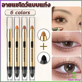 Siam ปากกาอายแชโดว์ไฮไลท์ แบบ 2IN1 หัวสีอายแชโดว์และหัวเกลี่ยสี Highlight eyeshadow