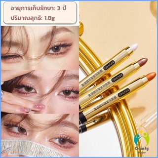 Comfy ปากกาอายแชโดว์ไฮไลท์ แบบ 2IN1 หัวสีอายแชโดว์และหัวเกลี่ยสี Highlight eyeshadow