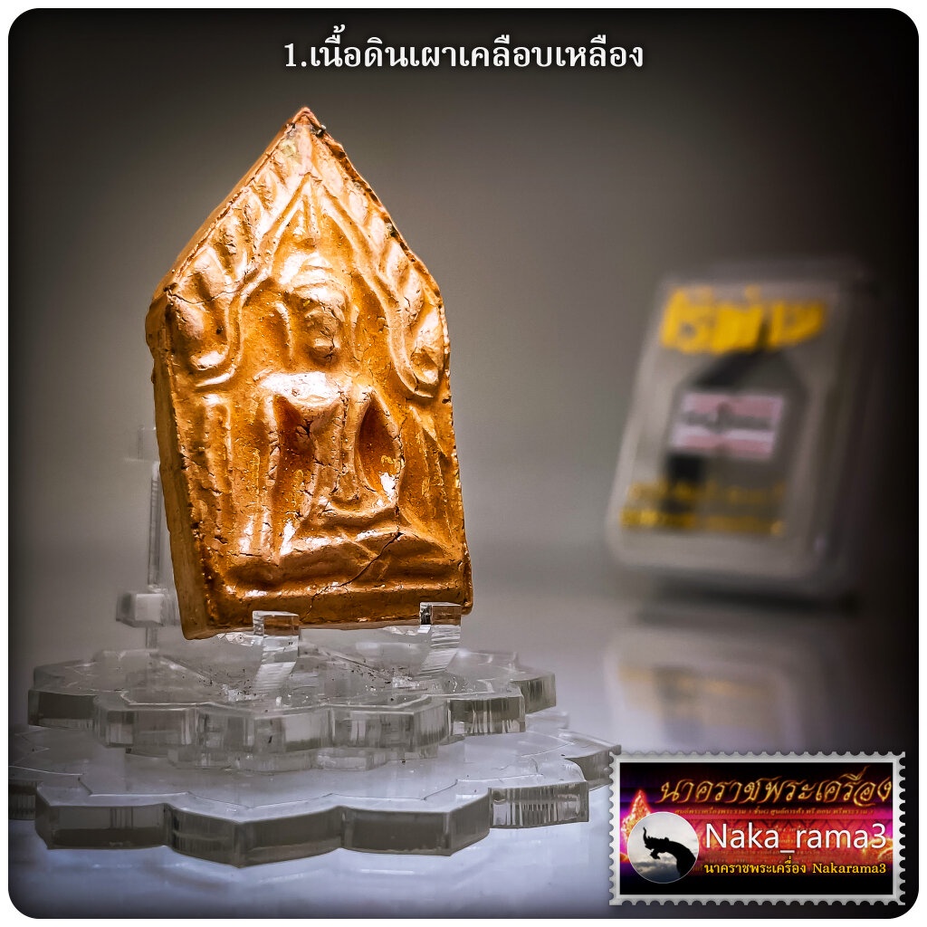 วัตถุมงคล ไร้พ่าย หลวงปู่อิ่ม ปญฺญาวุโธ วัดทุ่งนาใหม่ จ.นครศรีธรรมราช