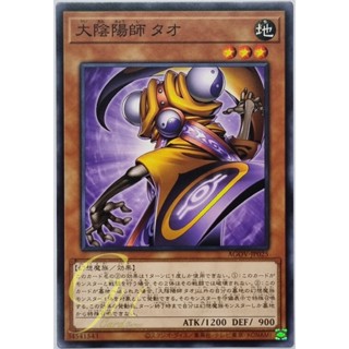 Yugioh [AGOV-JP025] Tao the Great Chanter (Common)