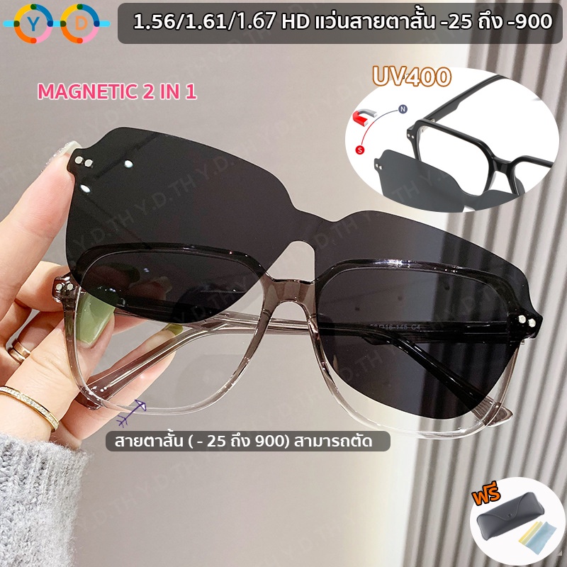Sunglasses 189 บาท 2 in 1 แว่นตากันแดด สายตาสั้น 1.56 1.67 (-25 ถึง -600 -700 -800 -900) พร้อมฟิลเตอร์แม่เหล็ก TR90 ป้องกันแสงสีฟ้า ป้องกันรังสีอัลตราไวโอเลต UV400 สําหรับผู้ชาย และผู้หญิง Fashion Accessories
