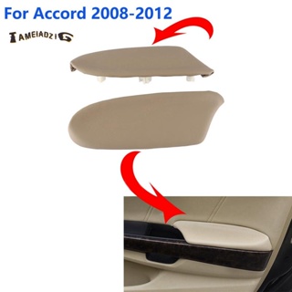 ฝาครอบที่เท้าแขนประตูด้านหลัง 83703-TAO-A31ZC สําหรับ Honda Accord 2008-2012 1 คู่