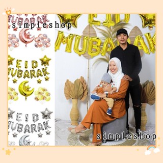 SIMPLE ลูกโป่งเป่าลม รูปตัวอักษร Eid Mubarak Islam ของเล่นสําหรับงานปาร์ตี้