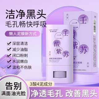 Hot Sale# Luo Yuhang Xi skin cleansing mud film stick solid mask deep cleansing small portable smear mask 8.16Li