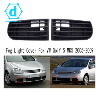 กระจังครอบไฟตัดหมอก กันชนหน้ารถยนต์ ไม่มีรู แบบเปลี่ยน สําหรับ VW Golf 5 MK5 2005-2009 2 ชิ้น