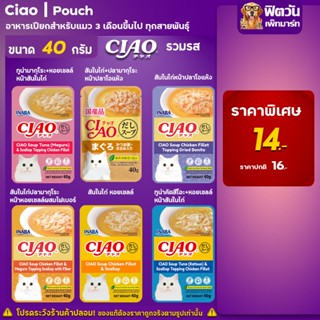 CIAO เพาซ์ อาหารเปียกแมว 40 กรัม