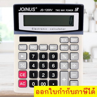 Jumbo เครื่องคิดเลข 2 พลังงานแสงและแบตเตอรี่ Joinus JS-1200v