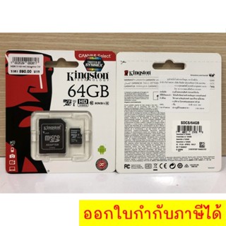 รับประกันของแท้ SD Card Kingston SD Card 64 GB Class 10